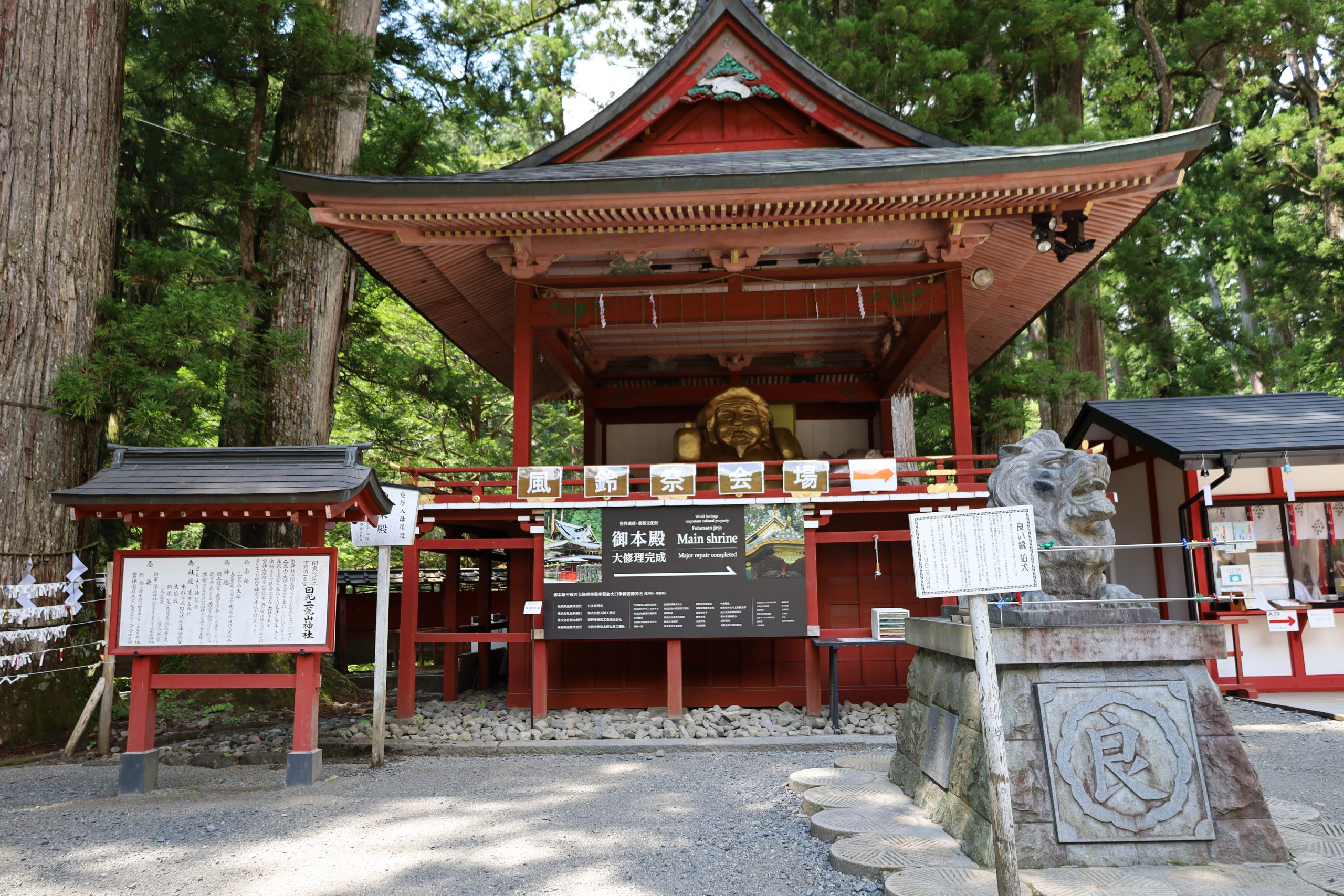 二荒山神社への道 風鈴祭りにたくさんの御朱印 良縁のパワースポットを堪能 日光 中禅寺湖ホテル 旅籠なごみ ベストレート保証